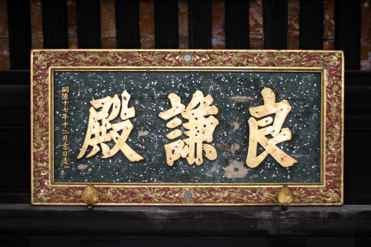 Chinese Sign at Tự Đức's Tomb